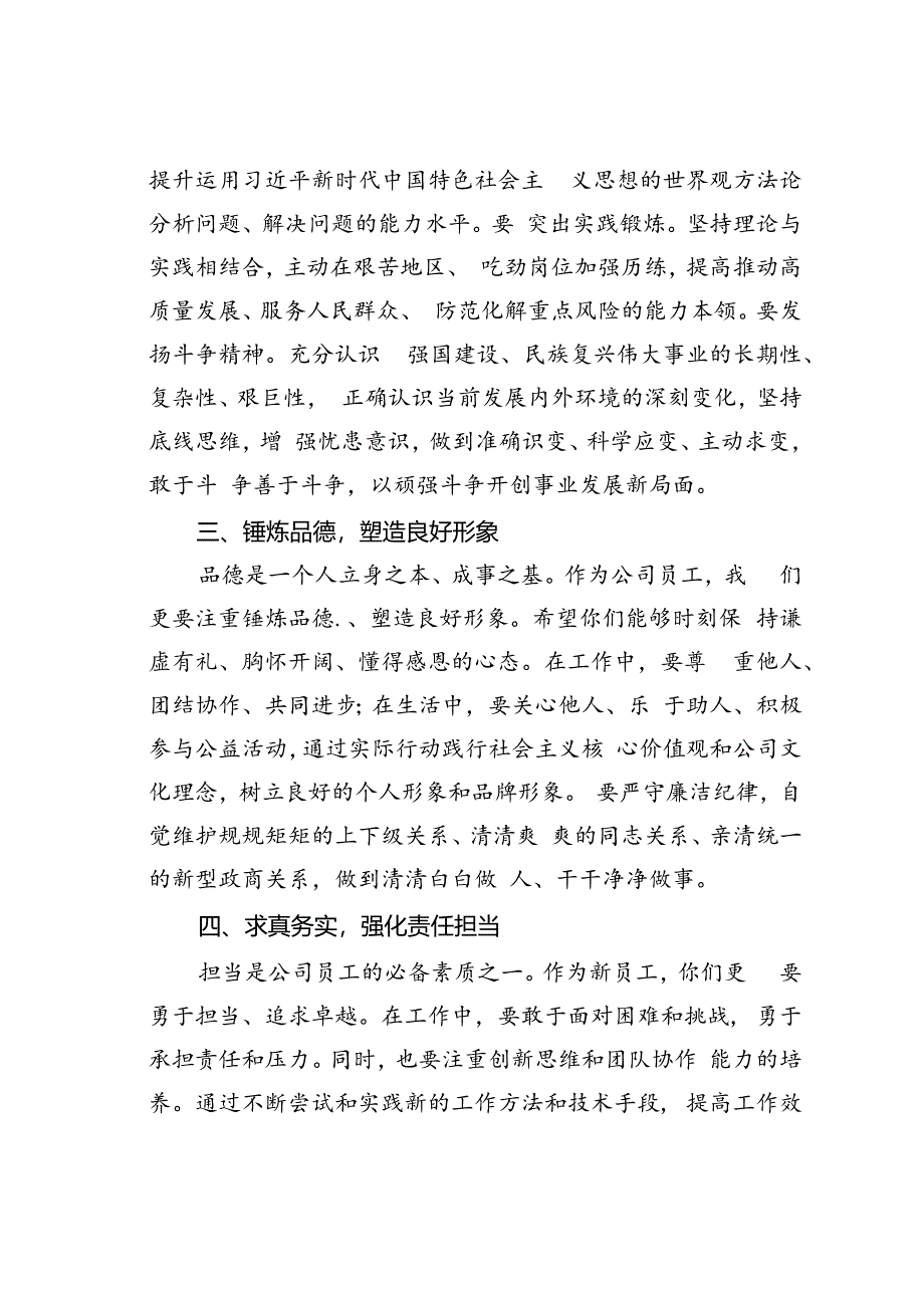 在某某公司新入职员工见面会上的讲话.docx_第2页