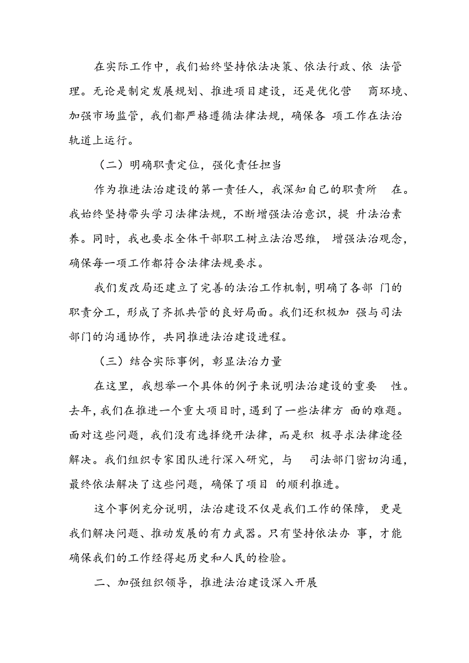 发改局党政主要负责人履行推进法治建设第一责任人职责及法治政府建设督查要点的自查报告.docx_第2页