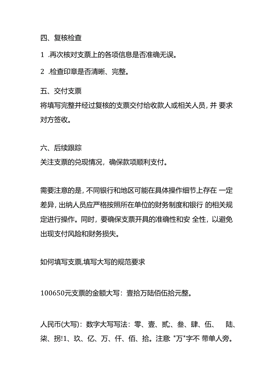 出纳开具支票的流程及注意事项.docx_第2页