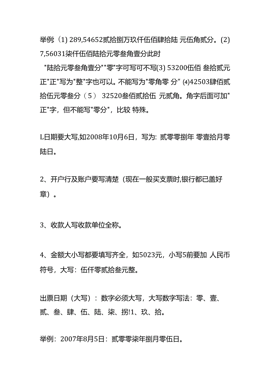 出纳开具支票的流程及注意事项.docx_第3页