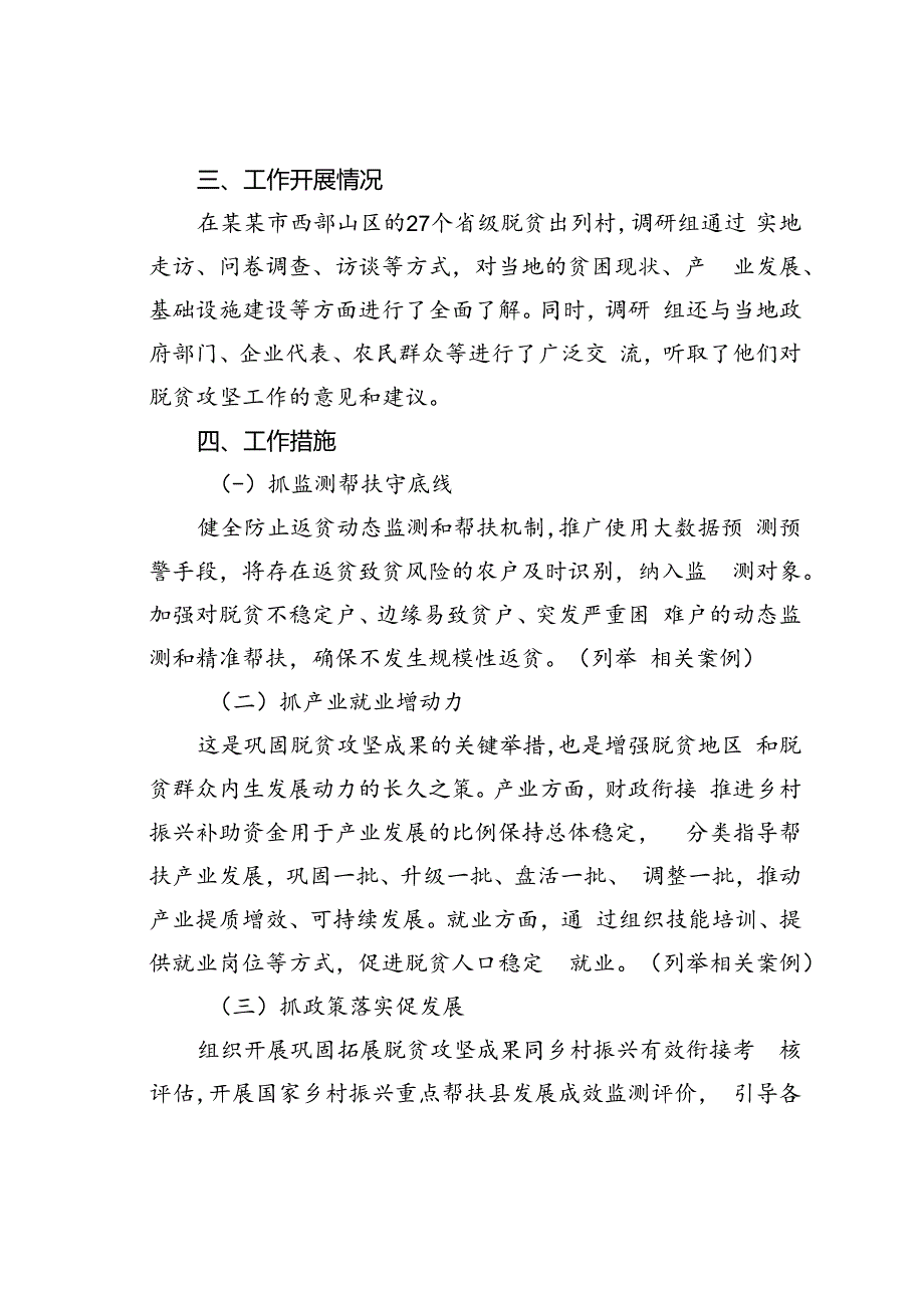 开展“推动建立欠发达地区常态化帮扶机制”工作情况的调研报告.docx_第2页