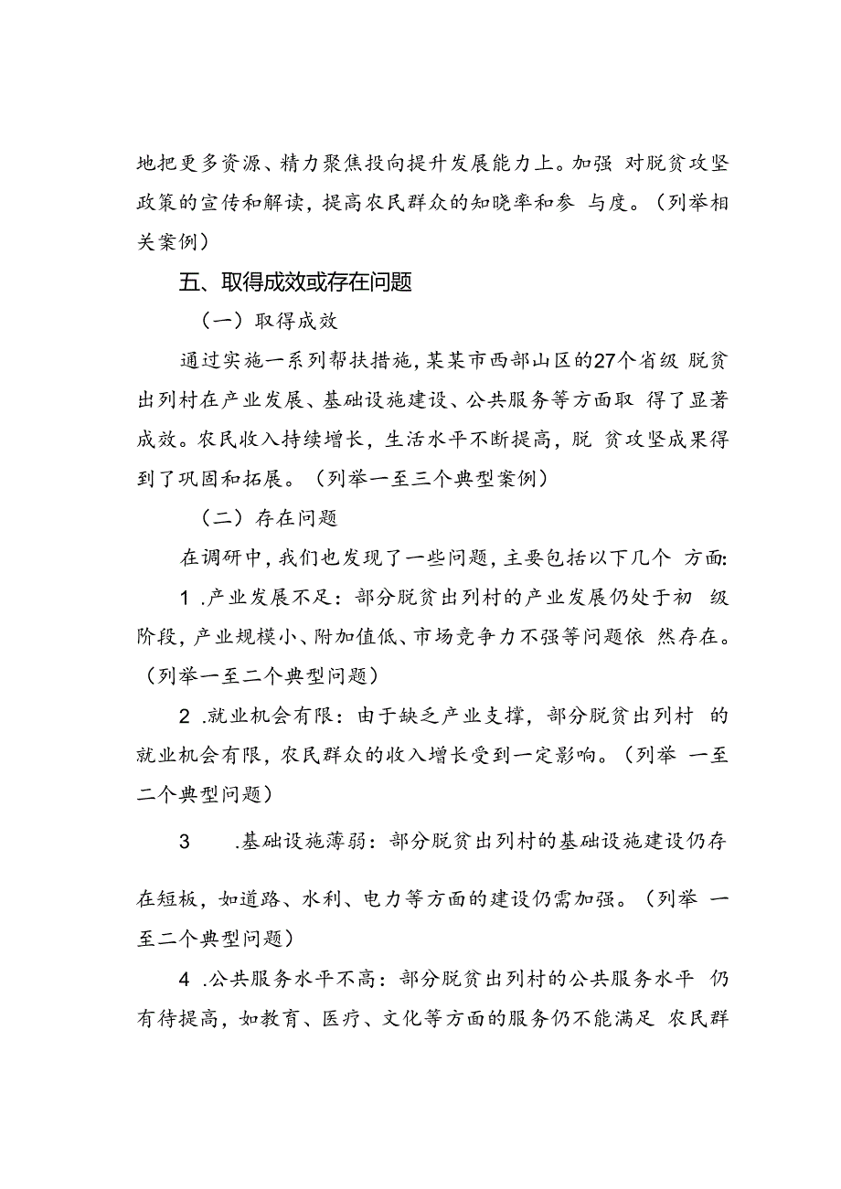 开展“推动建立欠发达地区常态化帮扶机制”工作情况的调研报告.docx_第3页