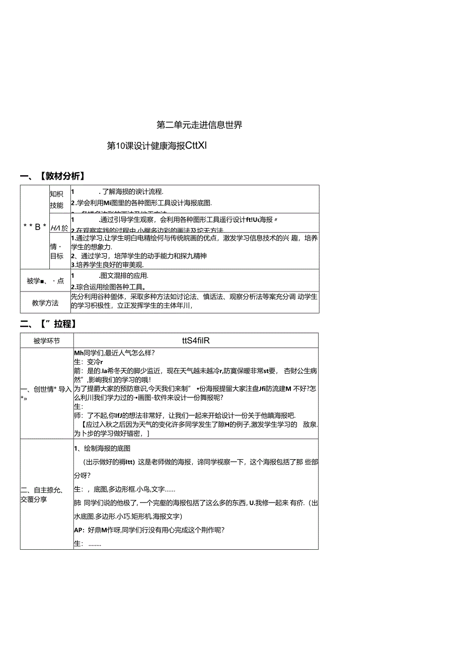 信息技术《设计健康海报》教案.docx_第1页