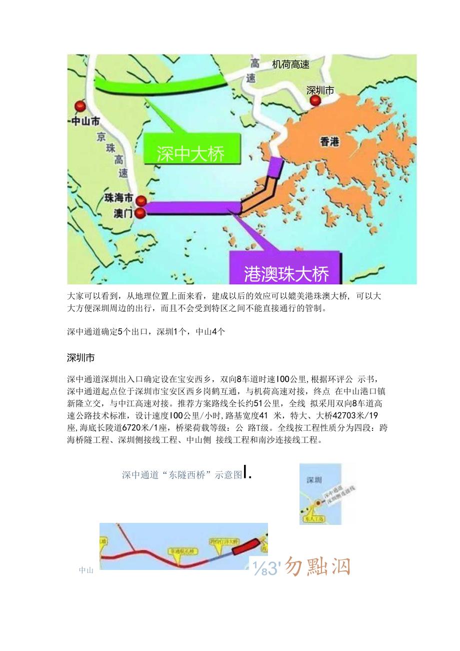 中国又将建一座跨海大桥总投资500亿深圳半小时生活圈指日可待.docx_第2页