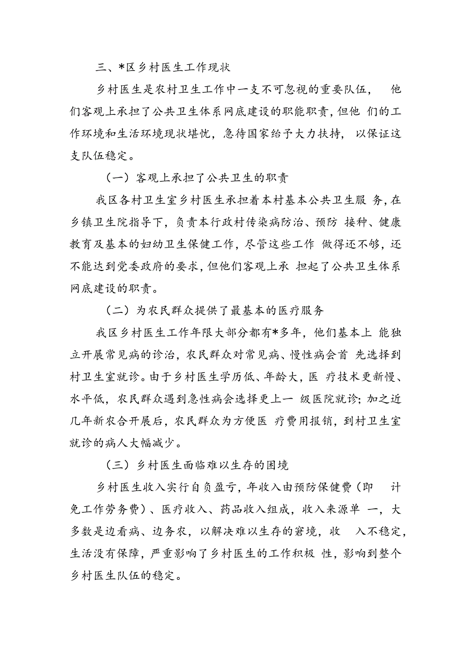 乡村医生养老保险调研.docx_第2页