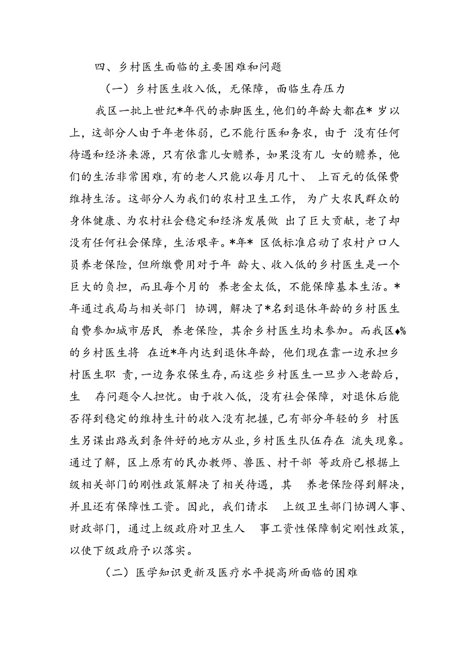 乡村医生养老保险调研.docx_第3页