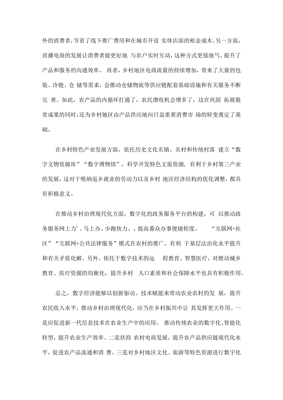 学习贯彻《数字乡村建设指南2.0》心得体会.docx_第3页