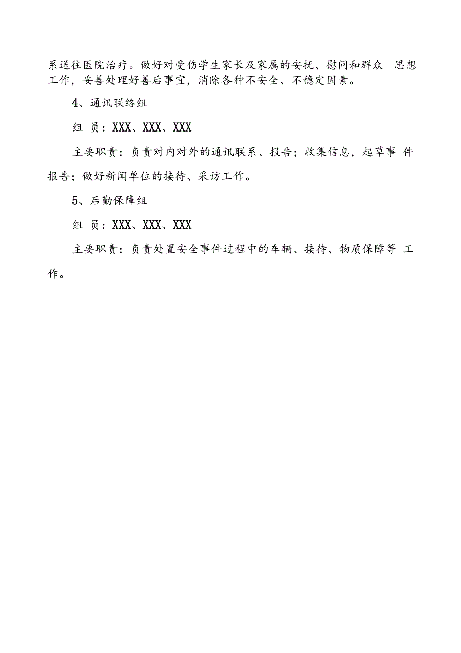 小学学生欺凌治理委员会及相关岗位职责.docx_第2页