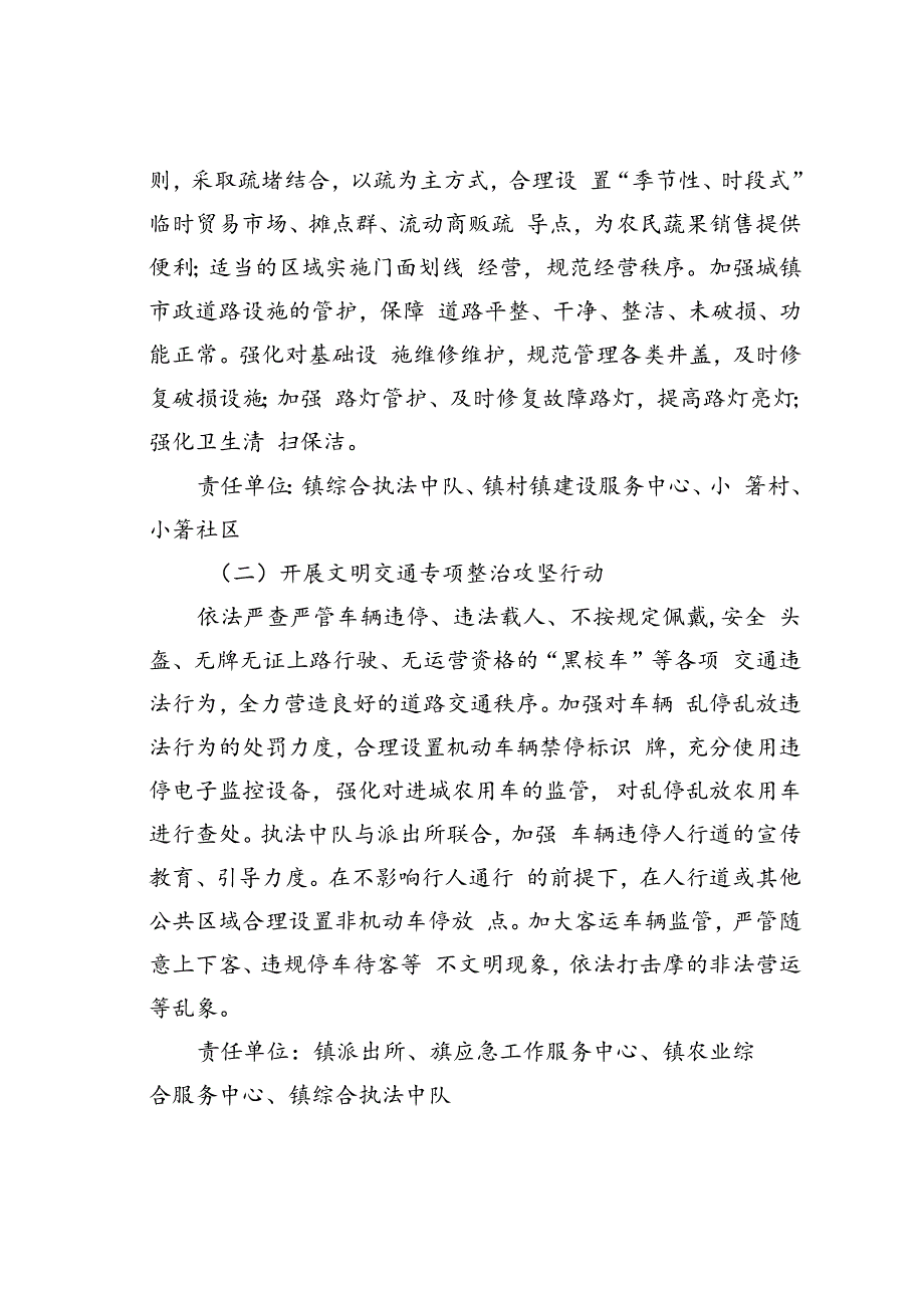 某某镇城镇精细化管理提升专项整治攻坚方案.docx_第2页