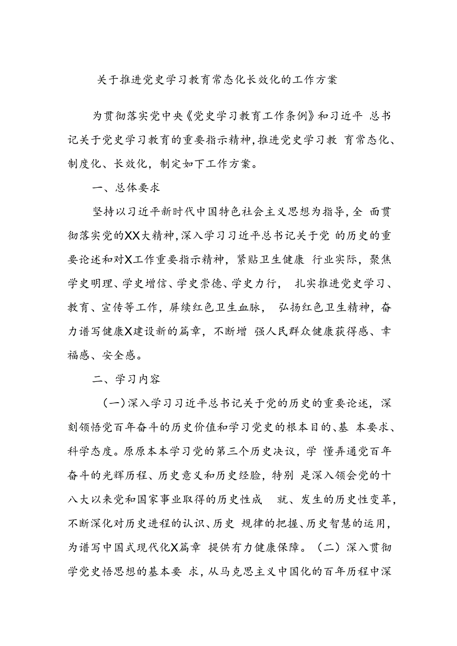 关于推进党史学习教育常态化长效化的工作方案.docx_第1页