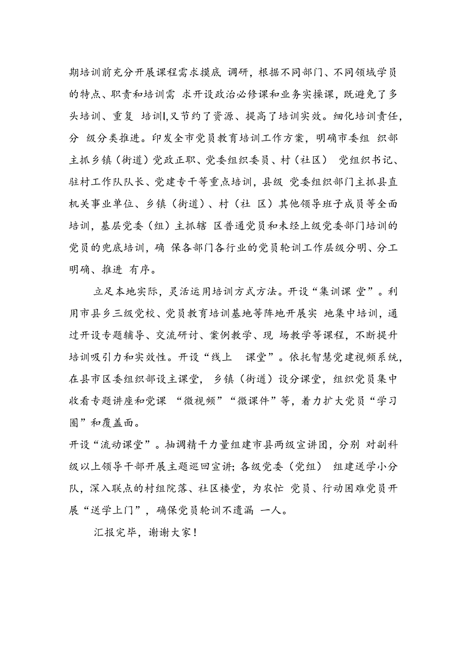 在全省干部教育培训工作专题推进会上的交流发言.docx_第2页