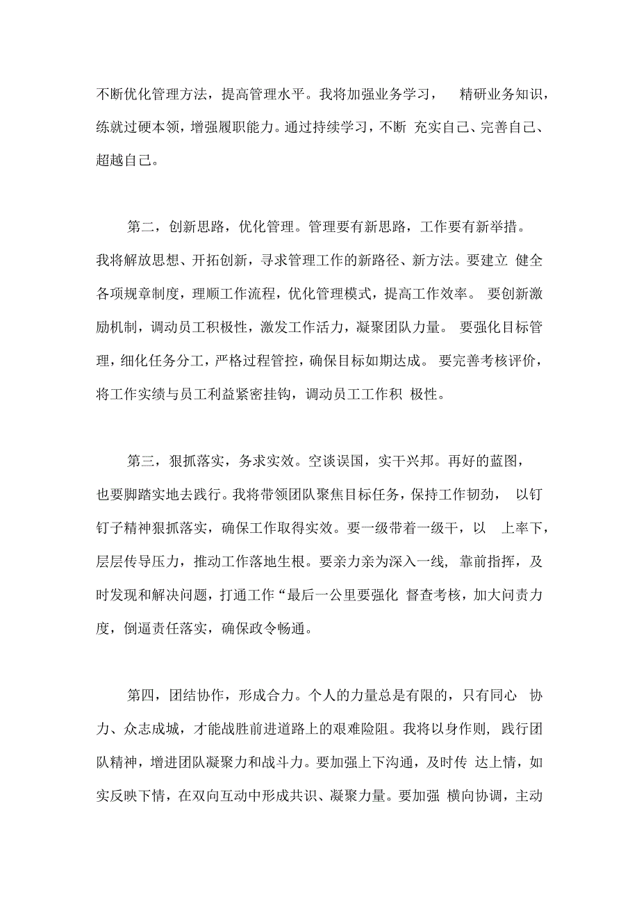 中层干部竞聘演讲稿.docx_第2页