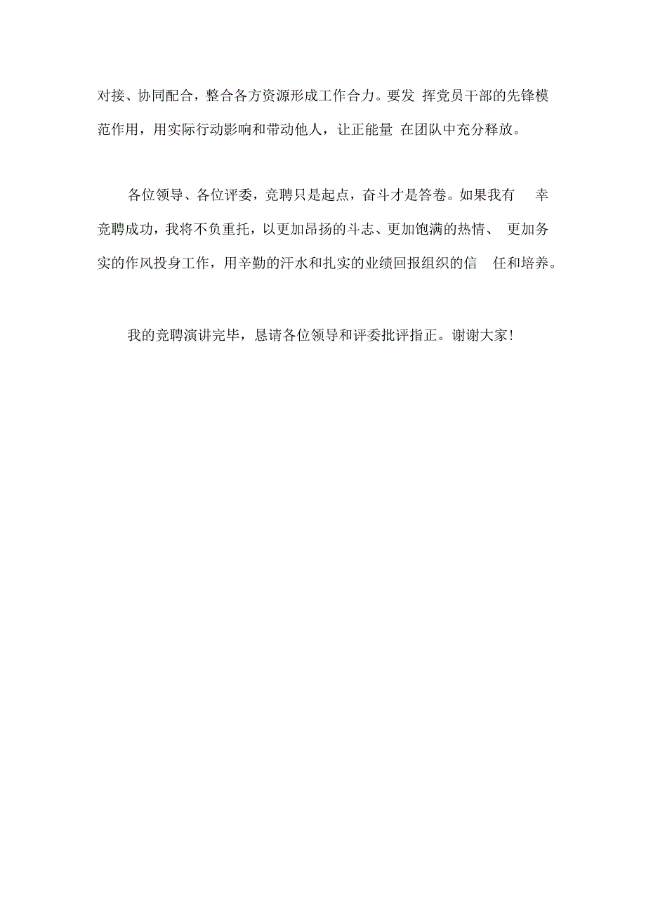 中层干部竞聘演讲稿.docx_第3页