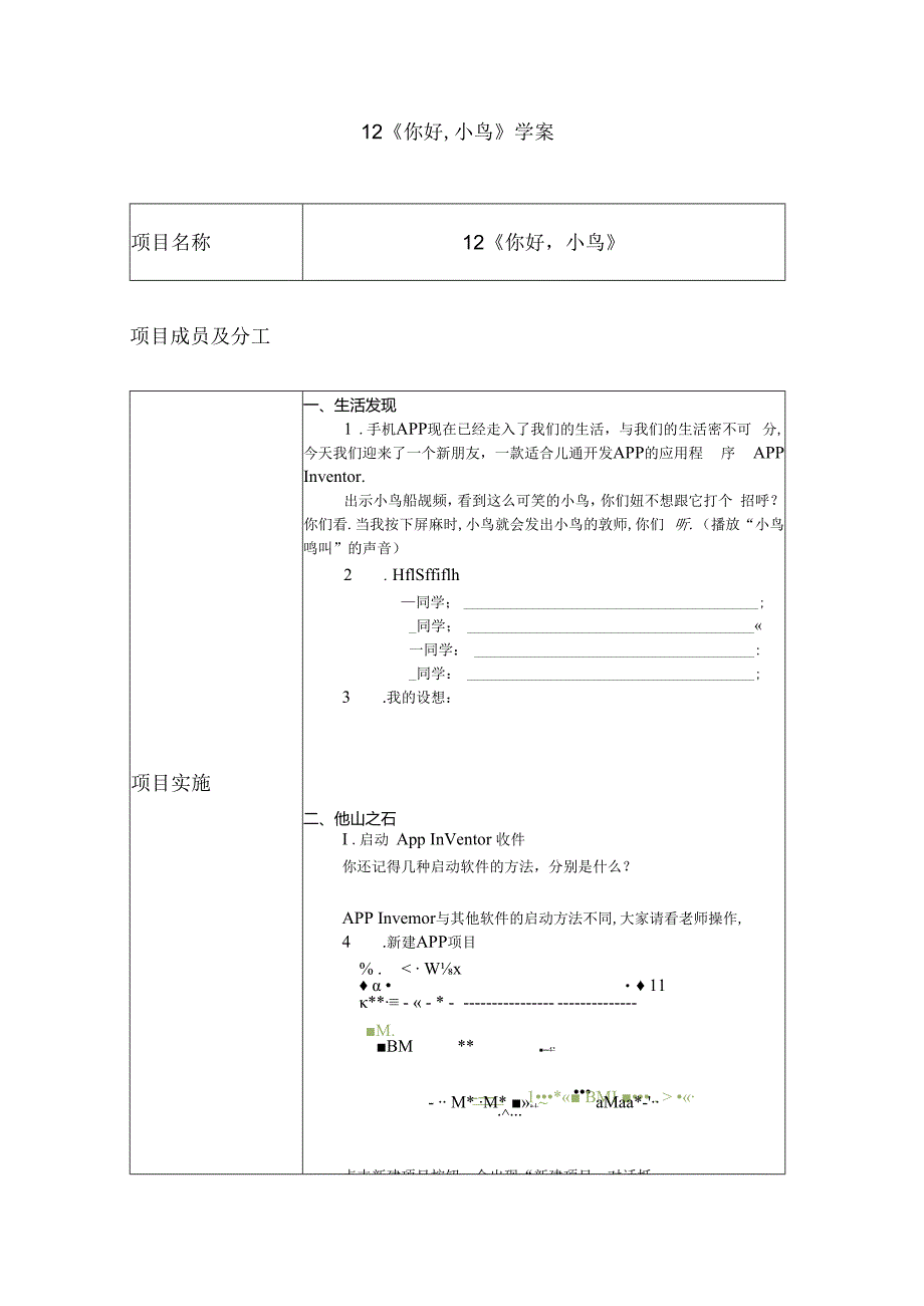 信息技术《你好小鸟》教案.docx_第1页