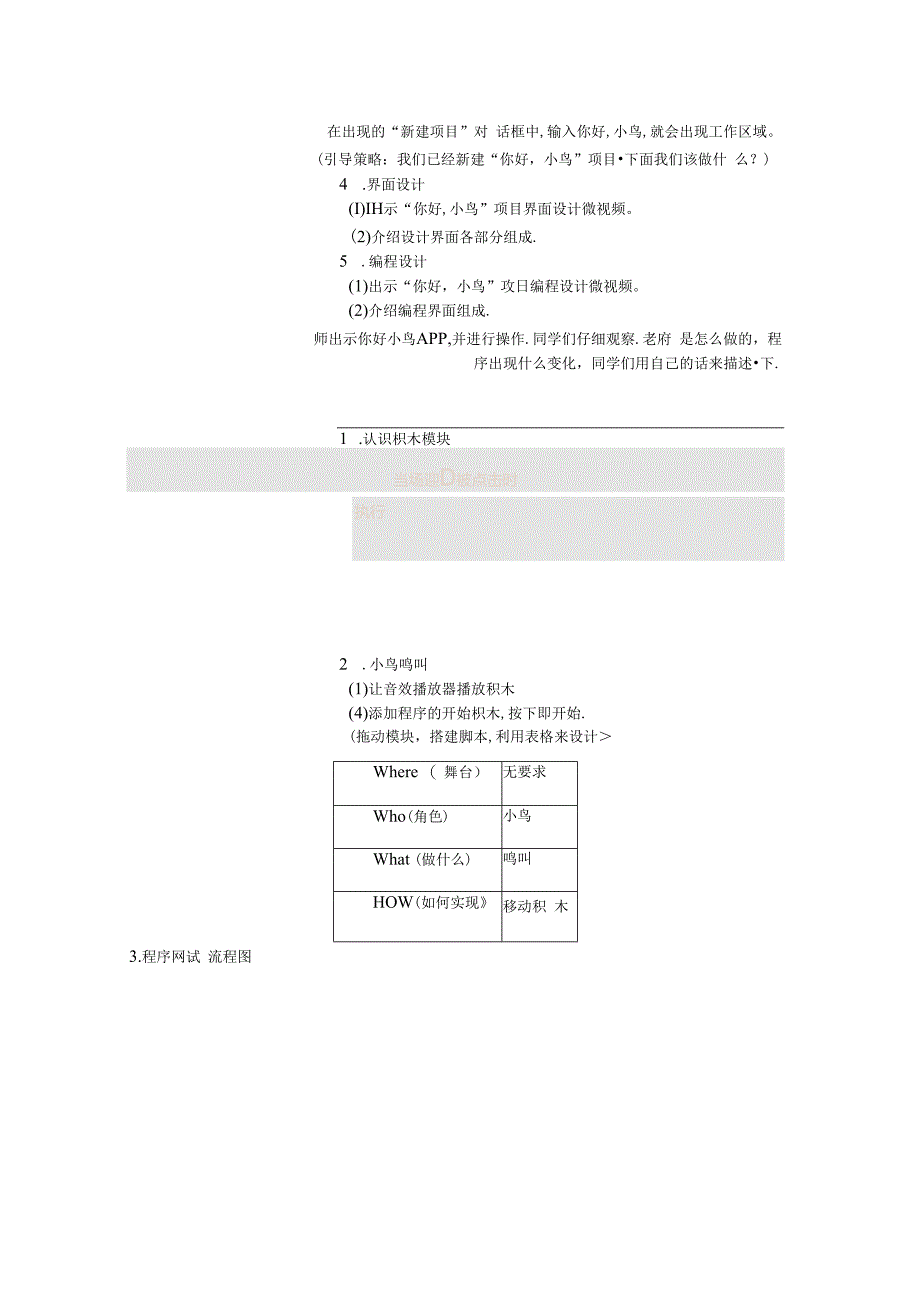 信息技术《你好小鸟》教案.docx_第2页