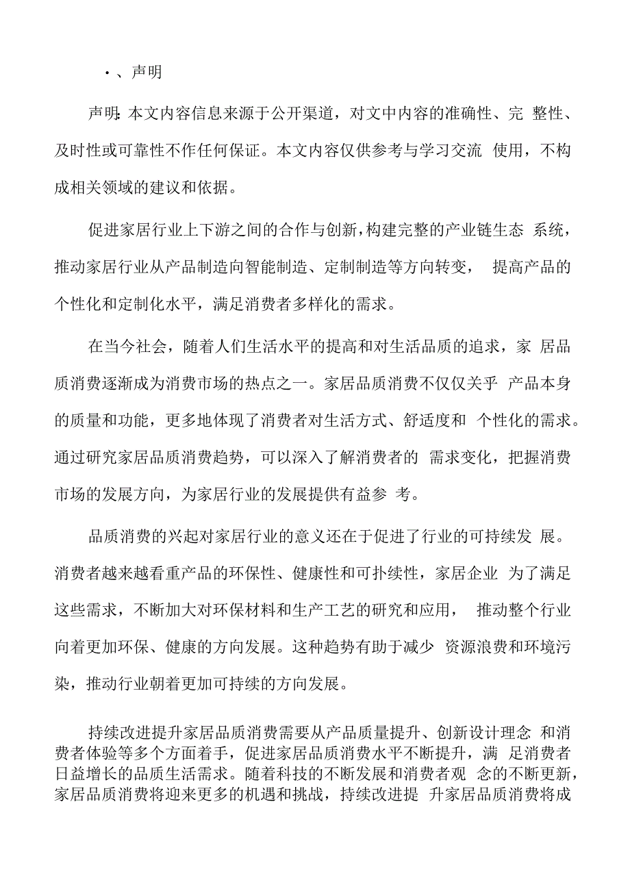 国内外家居品质发展现状.docx_第2页