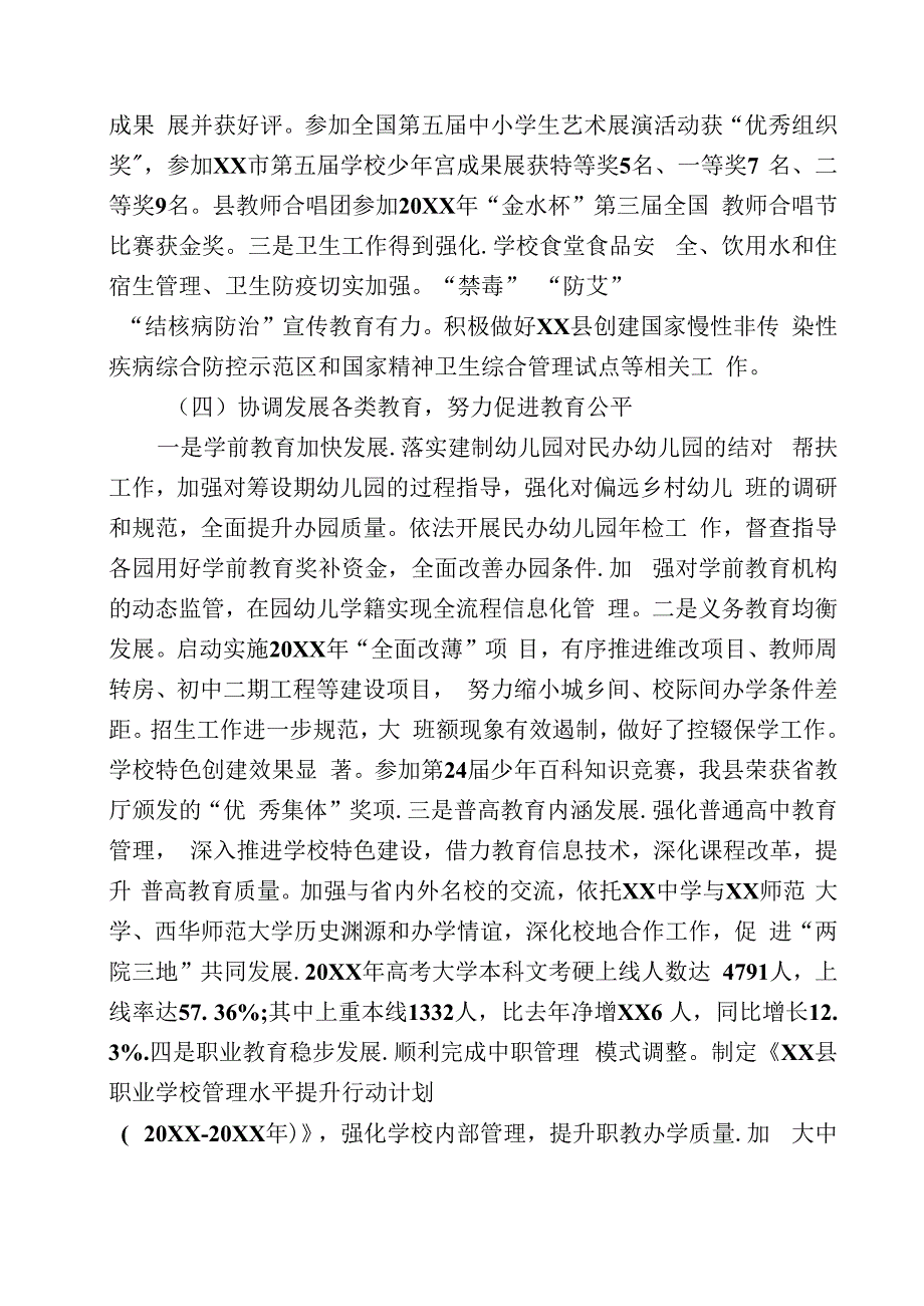 教育和体育局半年工作总结及下半年打算.docx_第3页