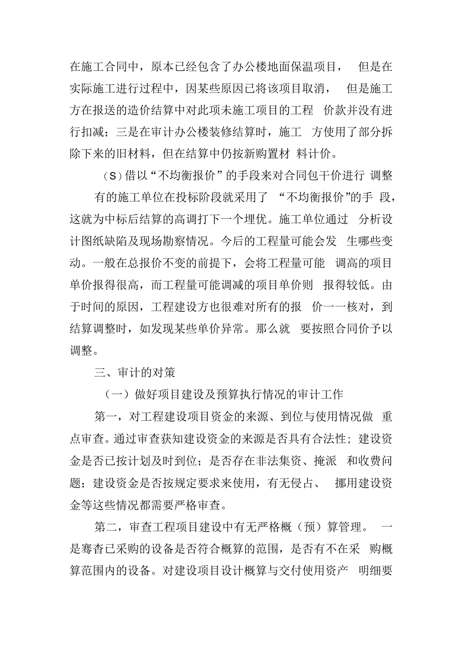 工程竣工决算审计重点问题及对策.docx_第3页