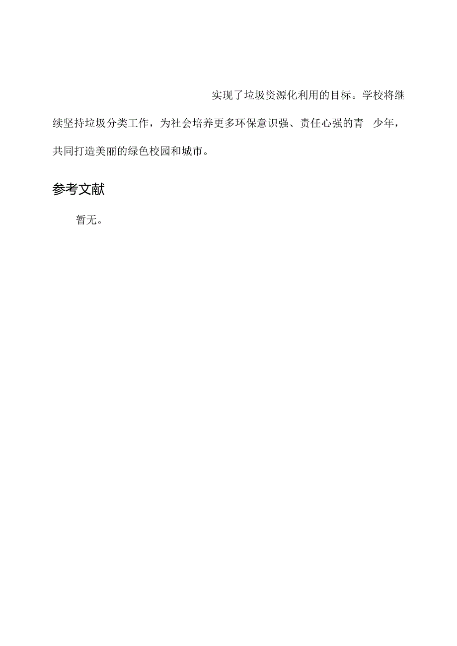 垃圾分类进校园的事迹材料.docx_第3页