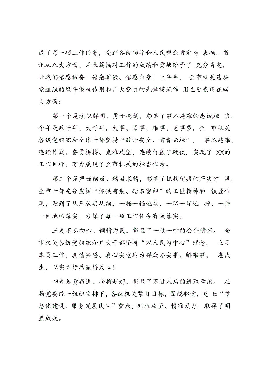 在市局庆祝建党103周年暨七一表彰大会上的讲话.docx_第3页