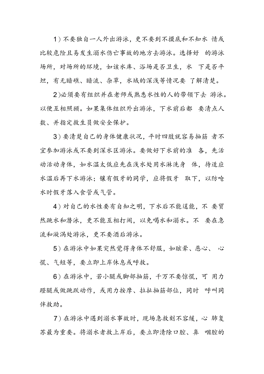 学校防溺水安全演练方案.docx_第3页