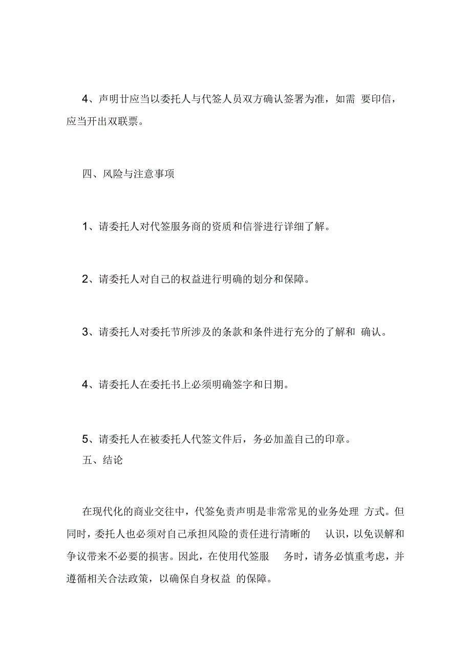 代签免责声明范本.docx_第3页