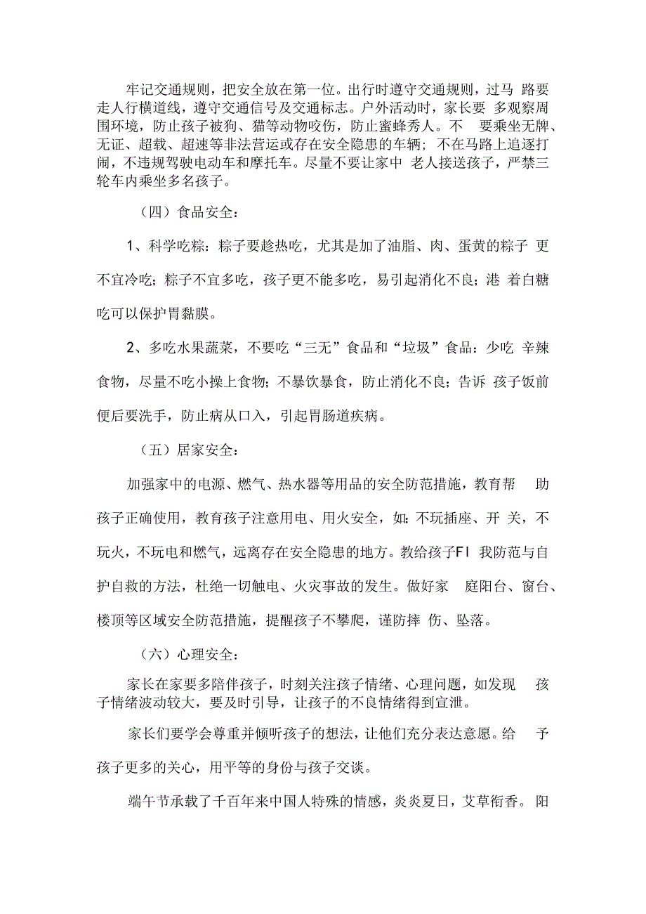 小学端午节放假通知及假期安全温馨提示.docx_第2页