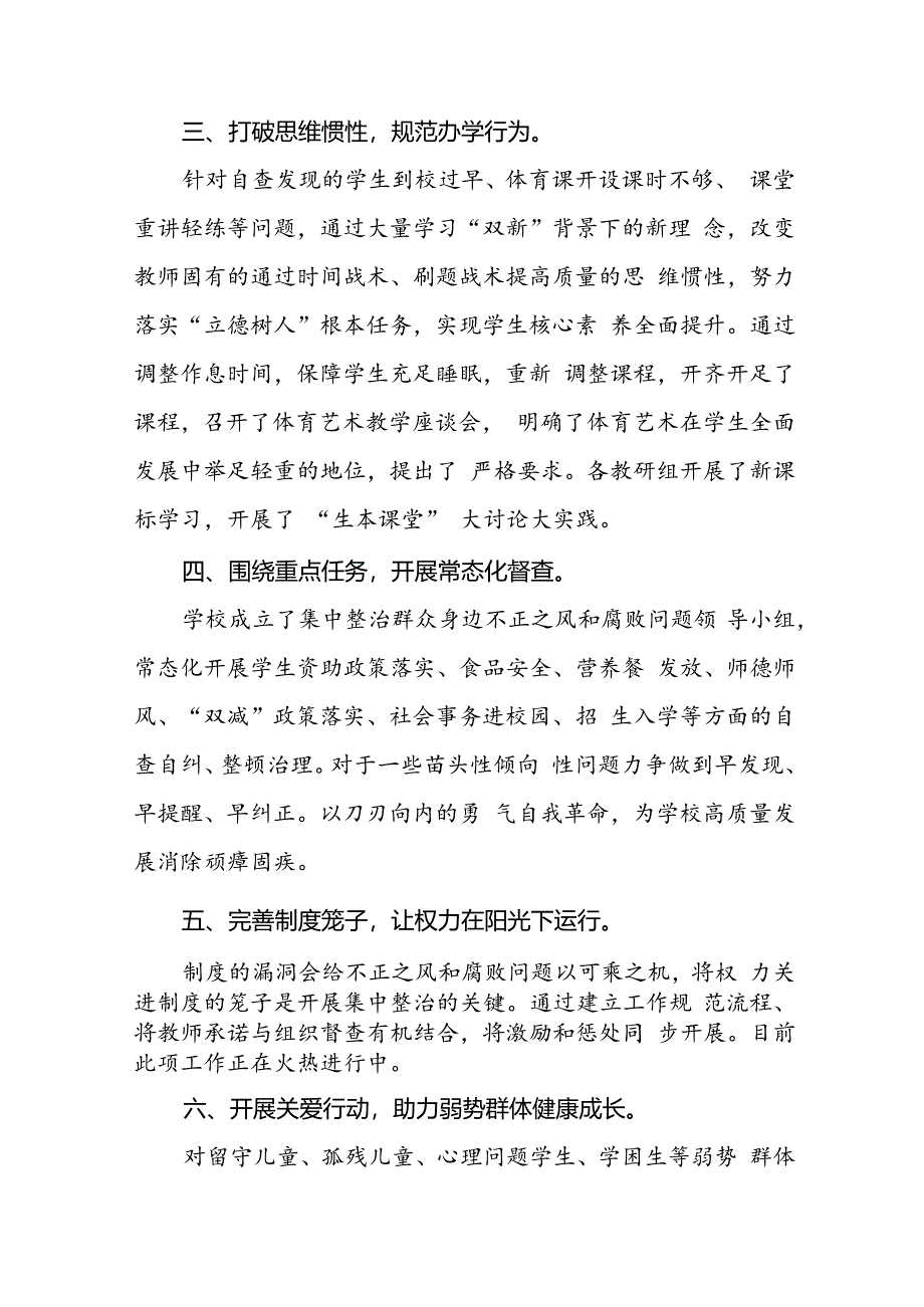 学校关于开展整治群众身边不正之风和腐败问题的情况报告.docx_第2页