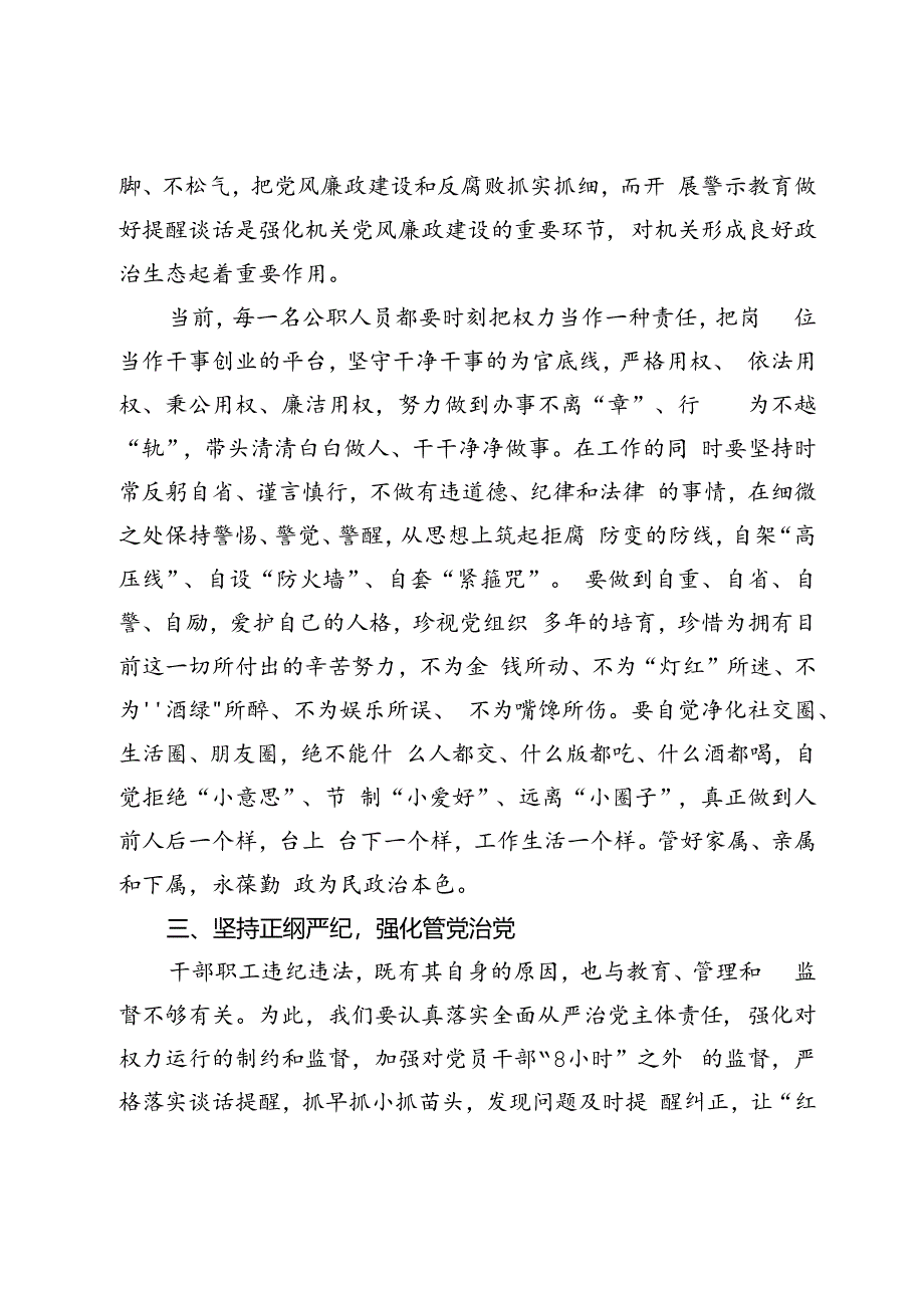 在集体廉政谈话会上的讲话.docx_第3页