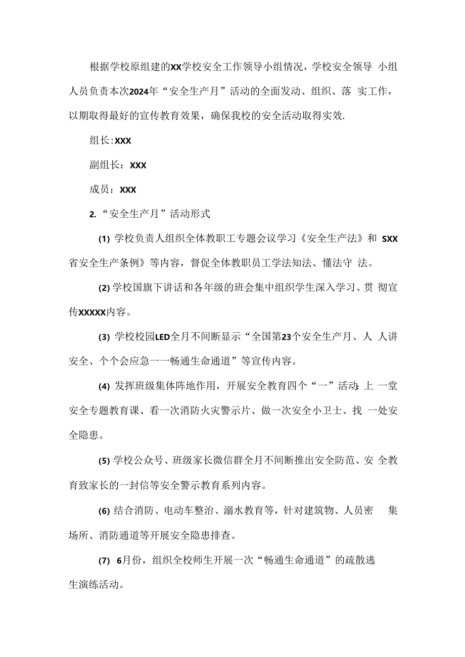 XXX学校2024年“安全生产活动月”活动方案范文.docx_第2页