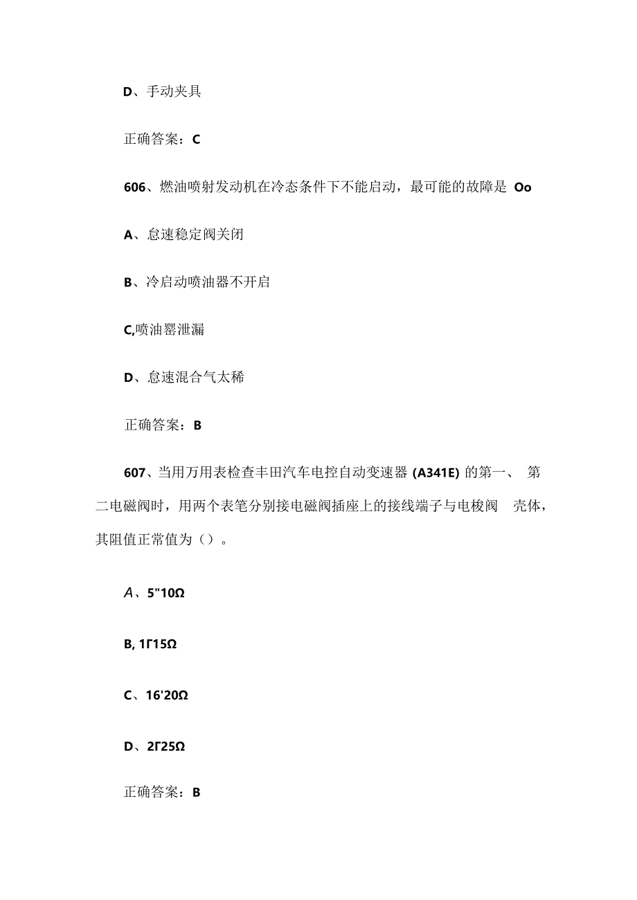 机械修理工理论知识竞赛题库附答案（601-701题）.docx_第3页