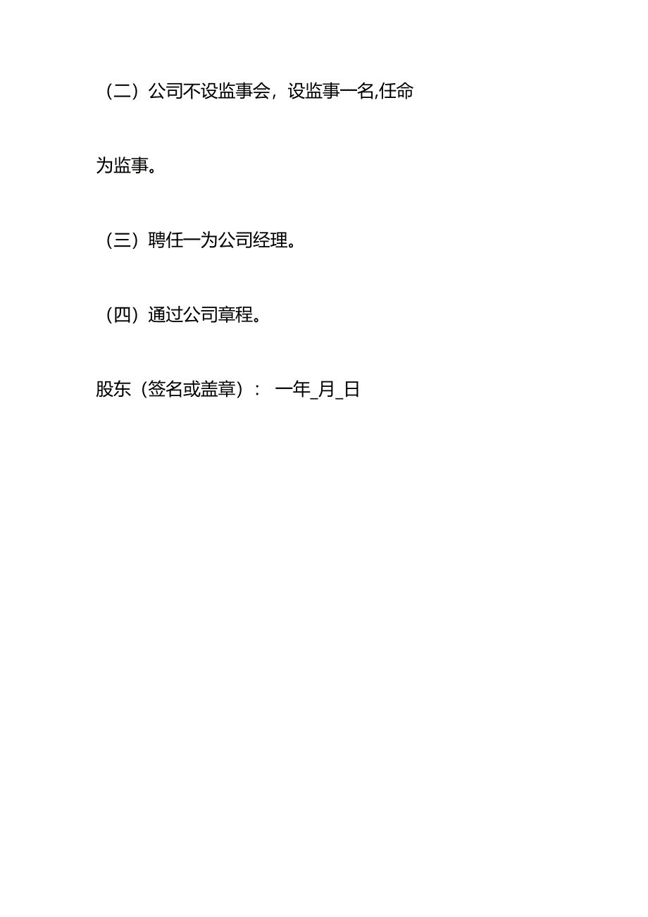 个人独资公司股东会决议.docx_第2页