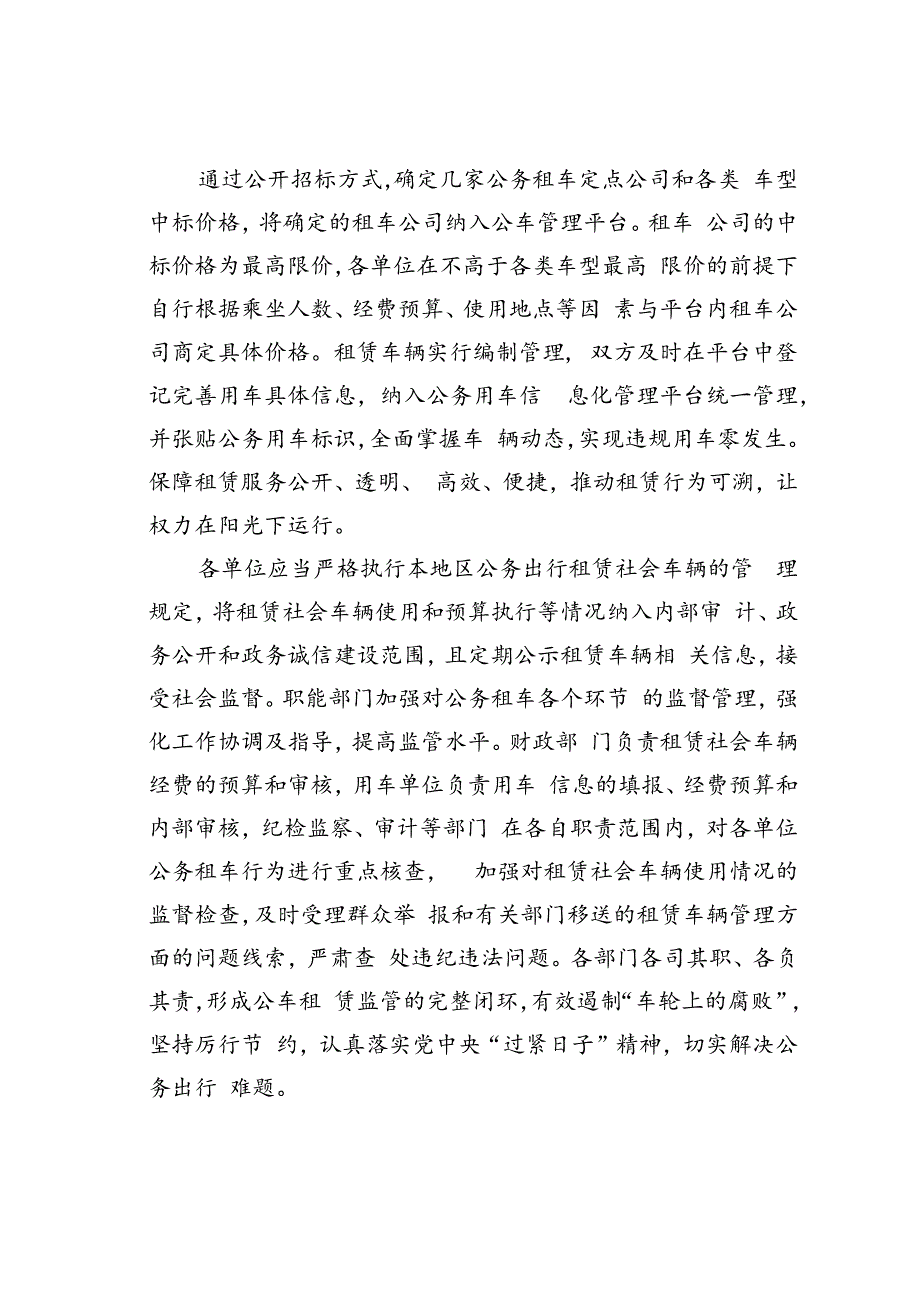 公务用车租赁存在的问题与对策.docx_第3页