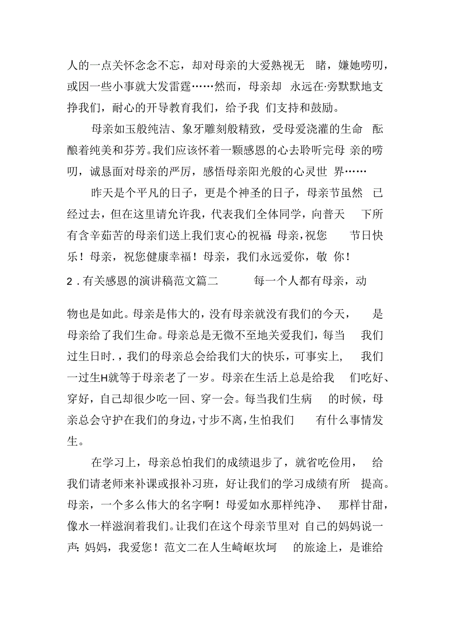 有关感恩的演讲稿范文（10篇）.docx_第2页