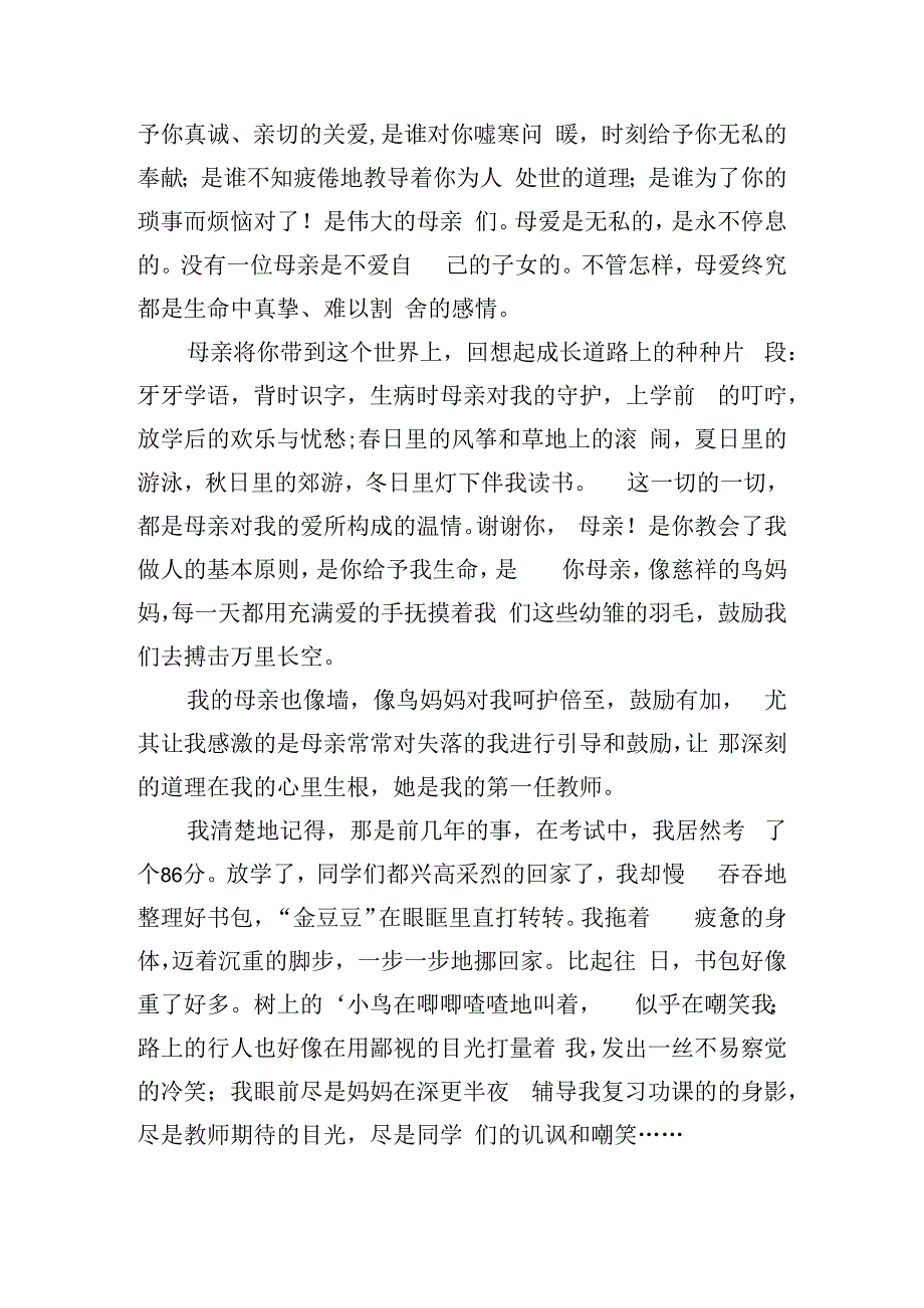 有关感恩的演讲稿范文（10篇）.docx_第3页