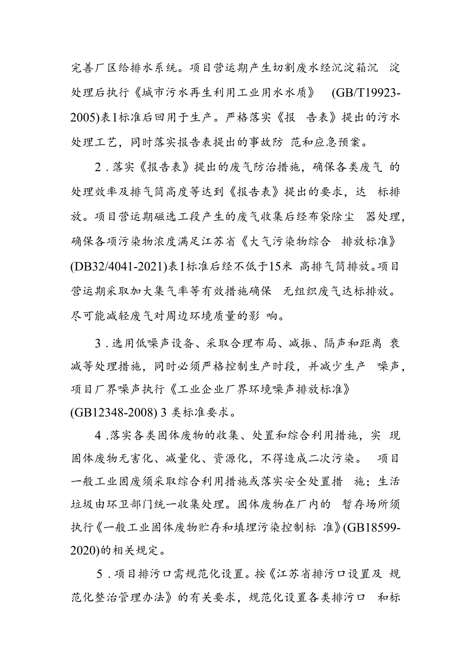 东海县环境保护局建设项目报告表审批签办单.docx_第2页