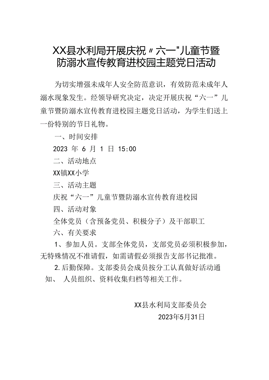 XX县水利局开展庆祝六一防溺水宣传教育进校园主题党日活动方案.docx_第1页