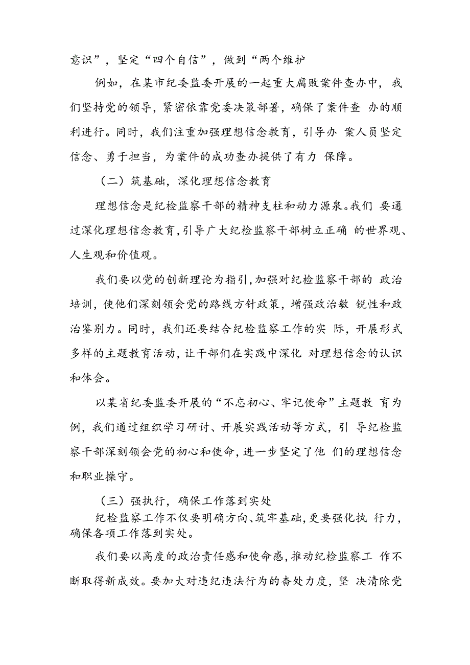 县委常委、纪委书记在赴浙大纪检监察干部培训班开班仪式上的讲话.docx_第2页