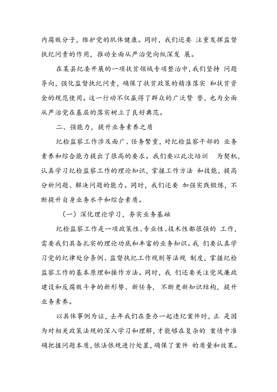 县委常委、纪委书记在赴浙大纪检监察干部培训班开班仪式上的讲话.docx_第3页