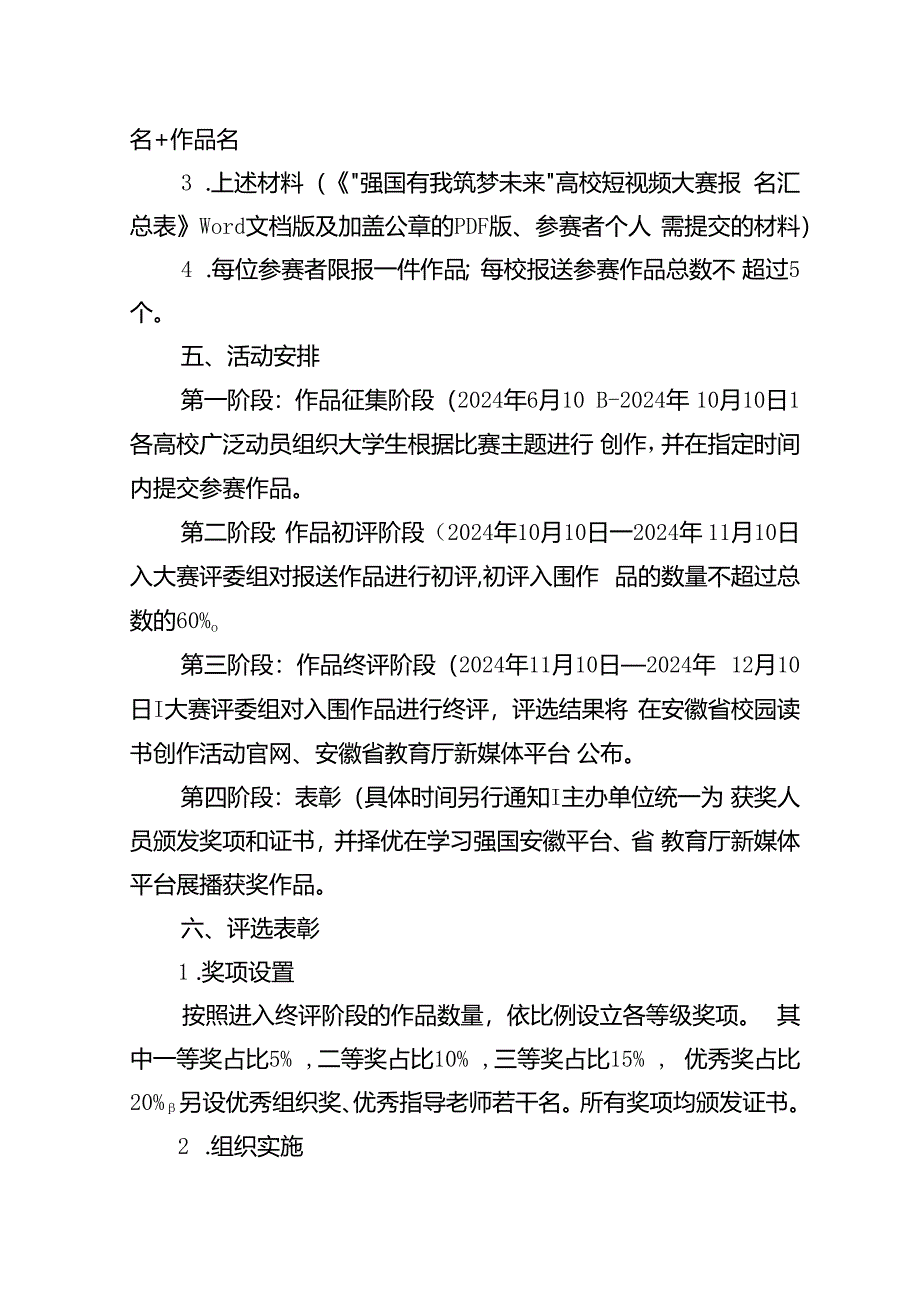 “强国有我 筑梦未来”高校短视频大赛.docx_第3页