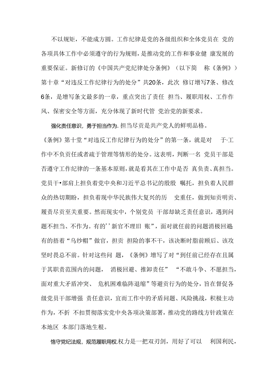 两篇稿：2024年理论学习中心组围绕“工作纪律”专题研讨发言稿.docx_第3页