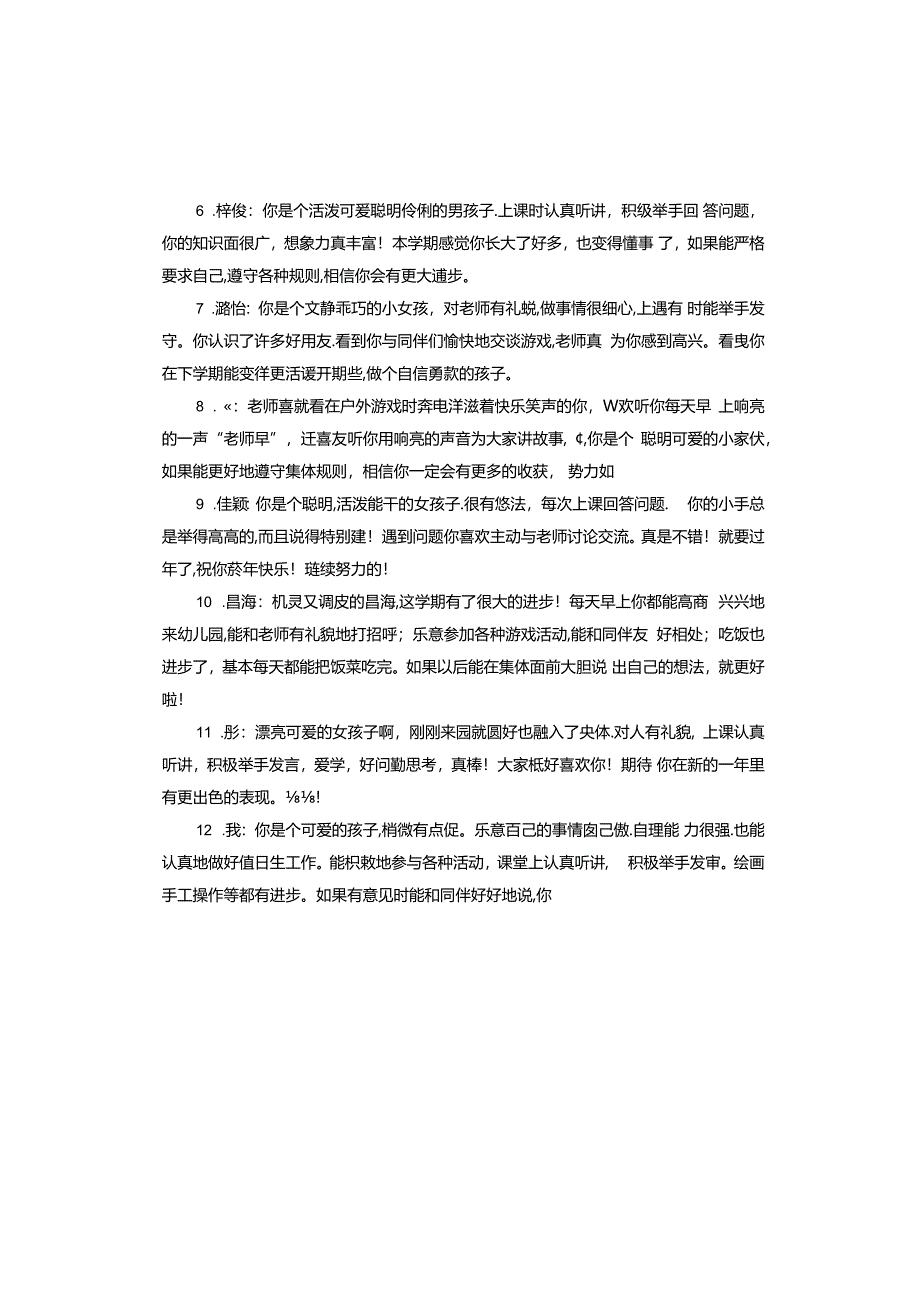 幼师对大班幼儿评语.docx_第2页