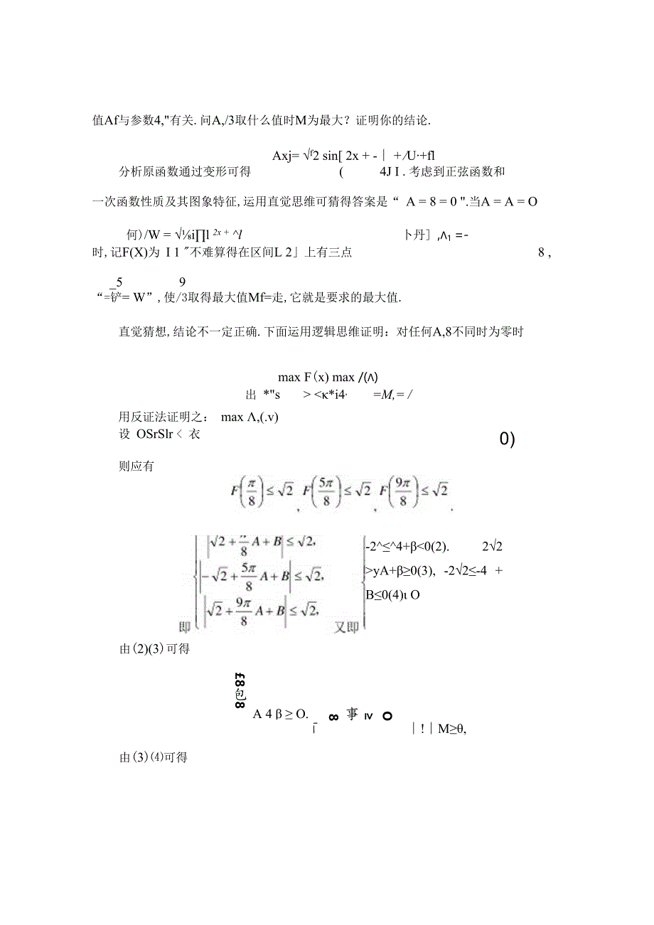 依“你”展翅于课堂 论文.docx_第3页