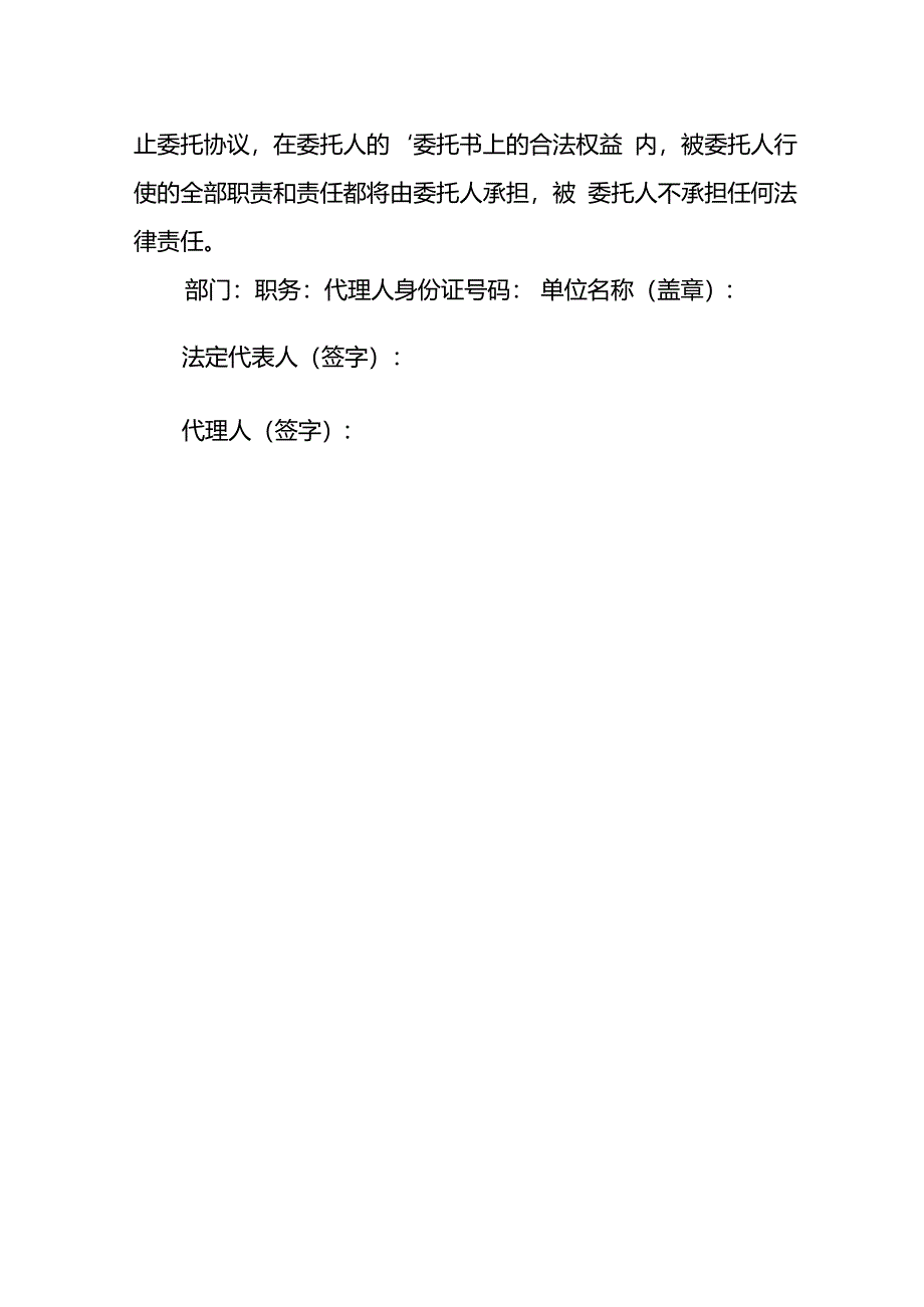 公司授权委托书范文.docx_第2页