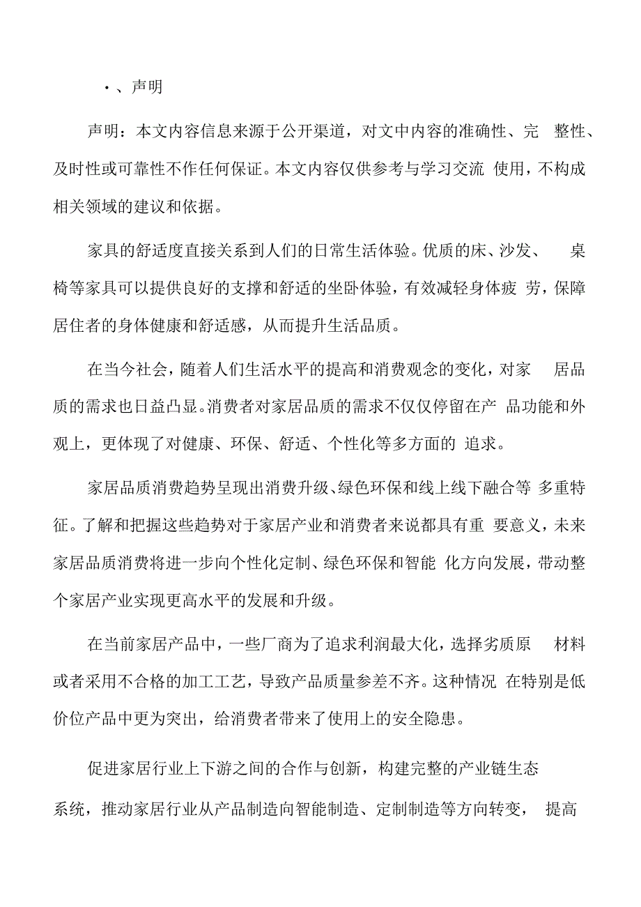 家居品质消费品牌宣传策略制定方案.docx_第2页