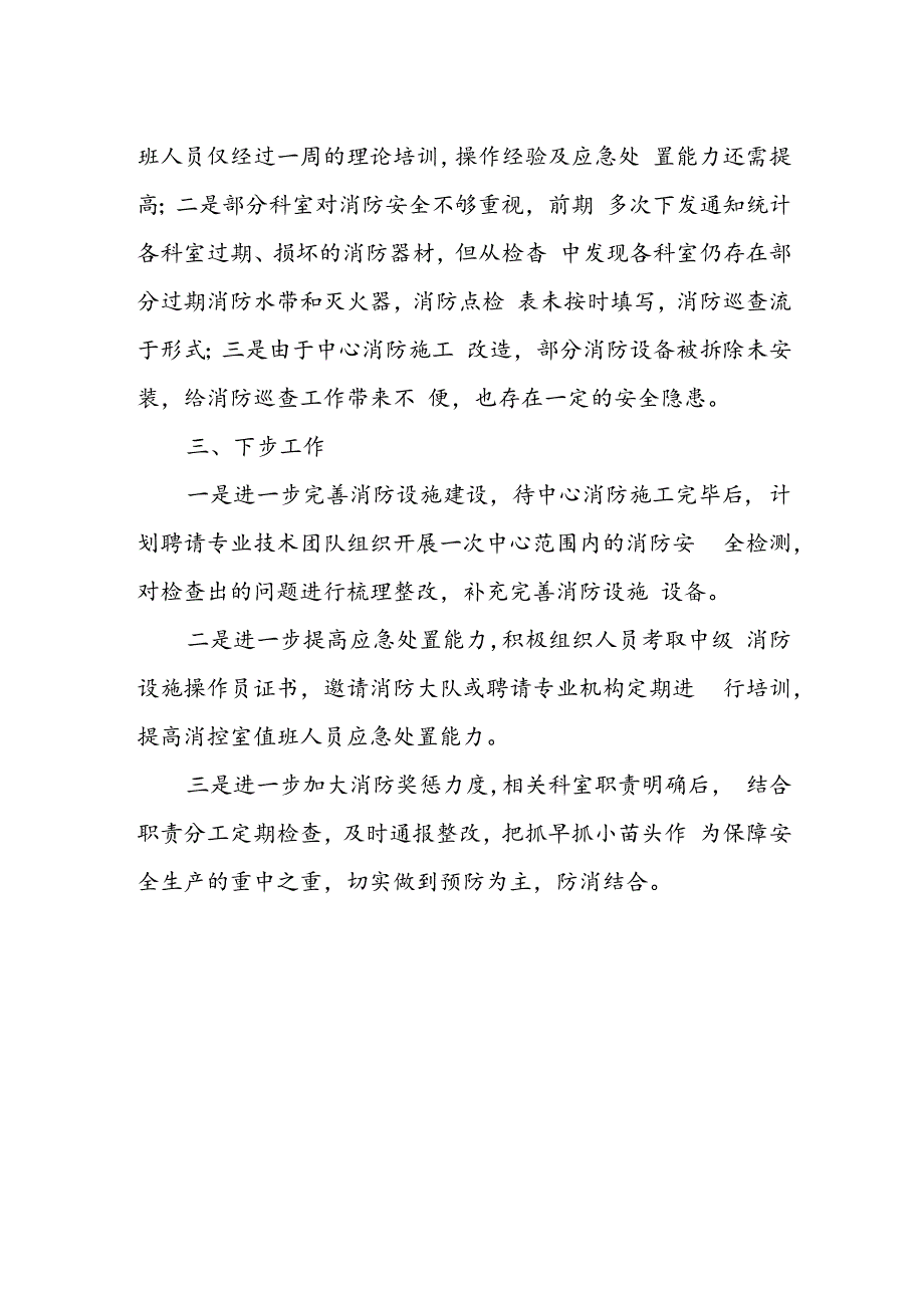 XX年消防工作总结.docx_第2页