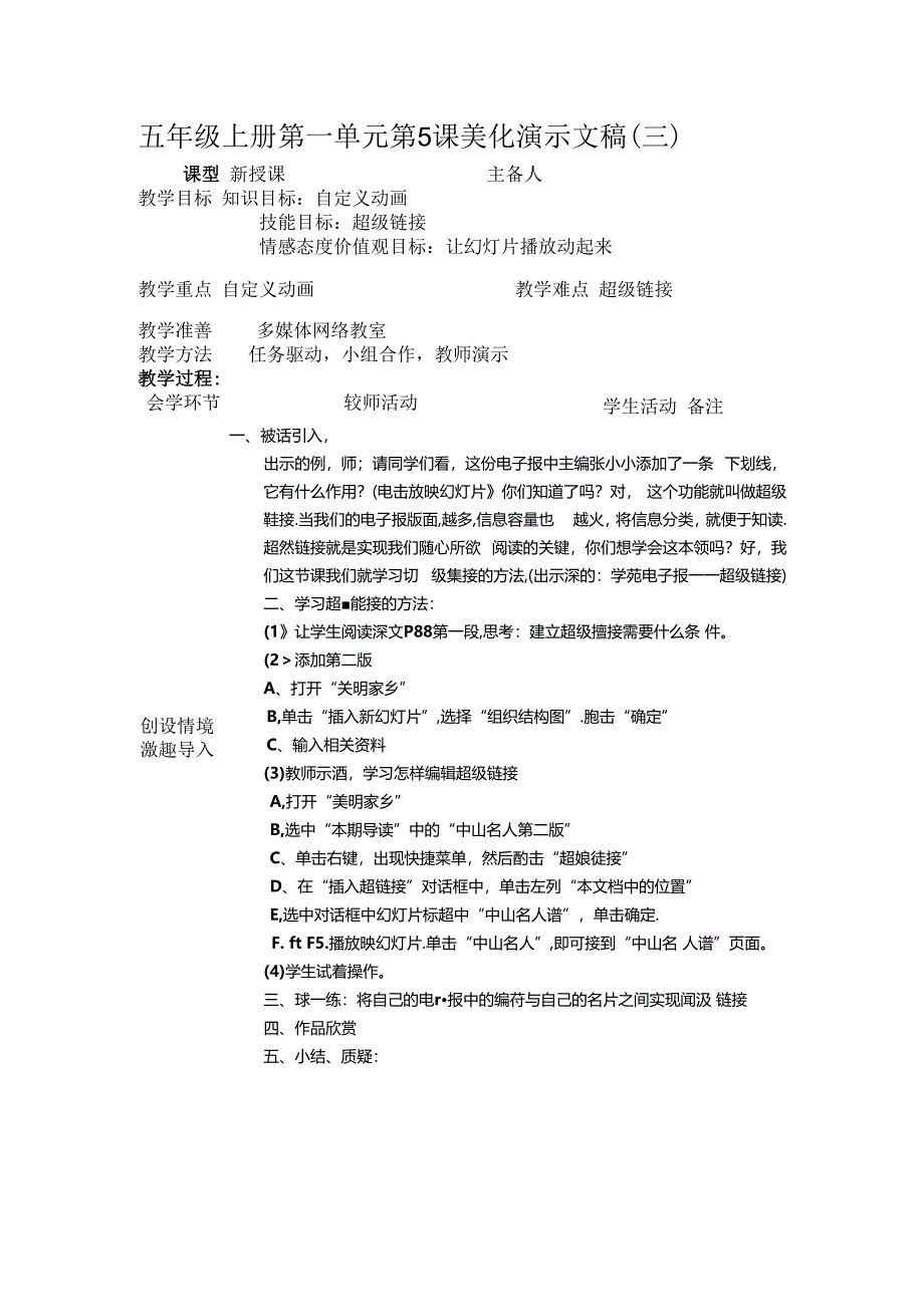 信息技术《美化演示文稿 》学案.docx_第1页