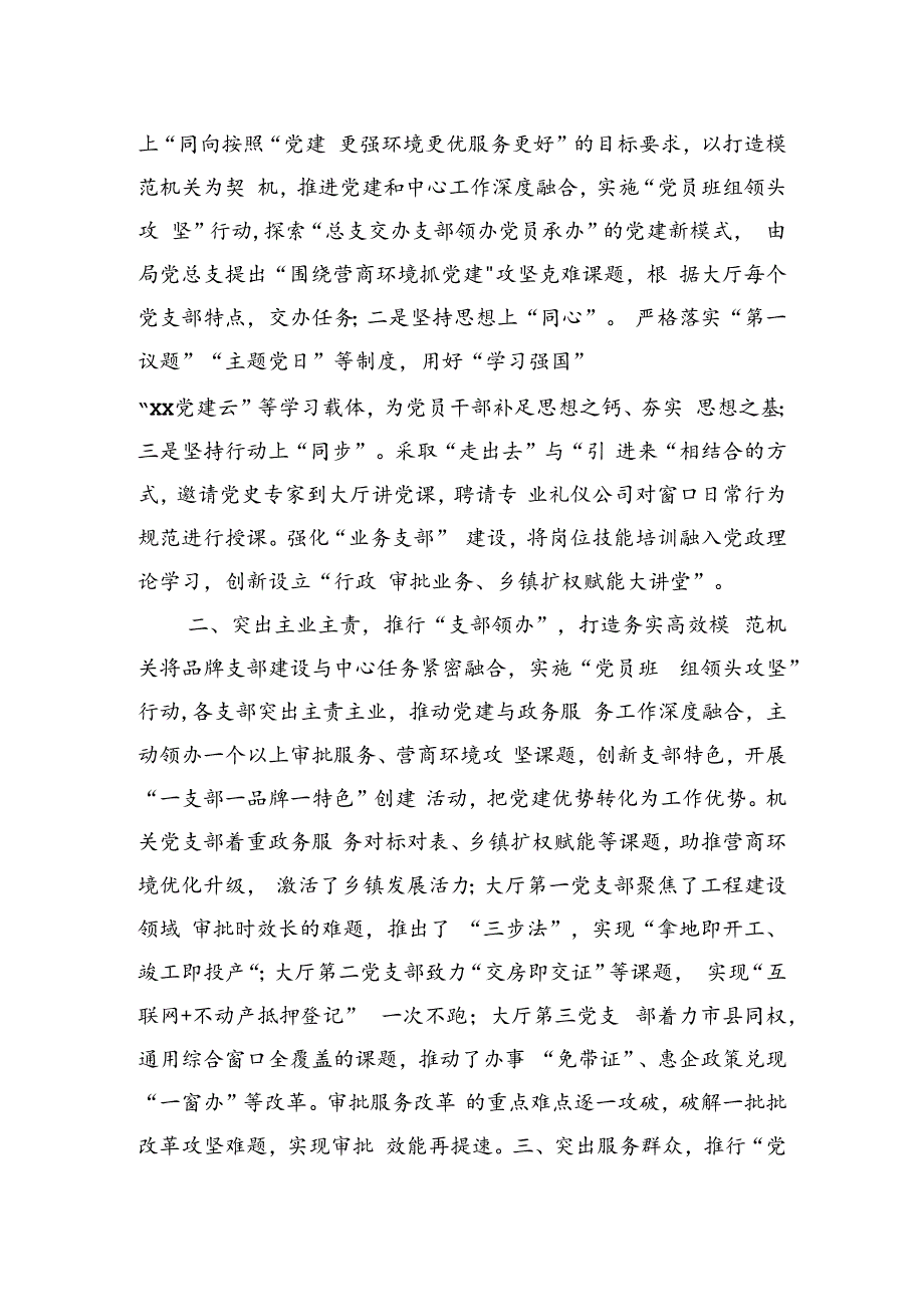 县行政审批局在全县打造模范机关工作经验交流会上的发言.docx_第2页