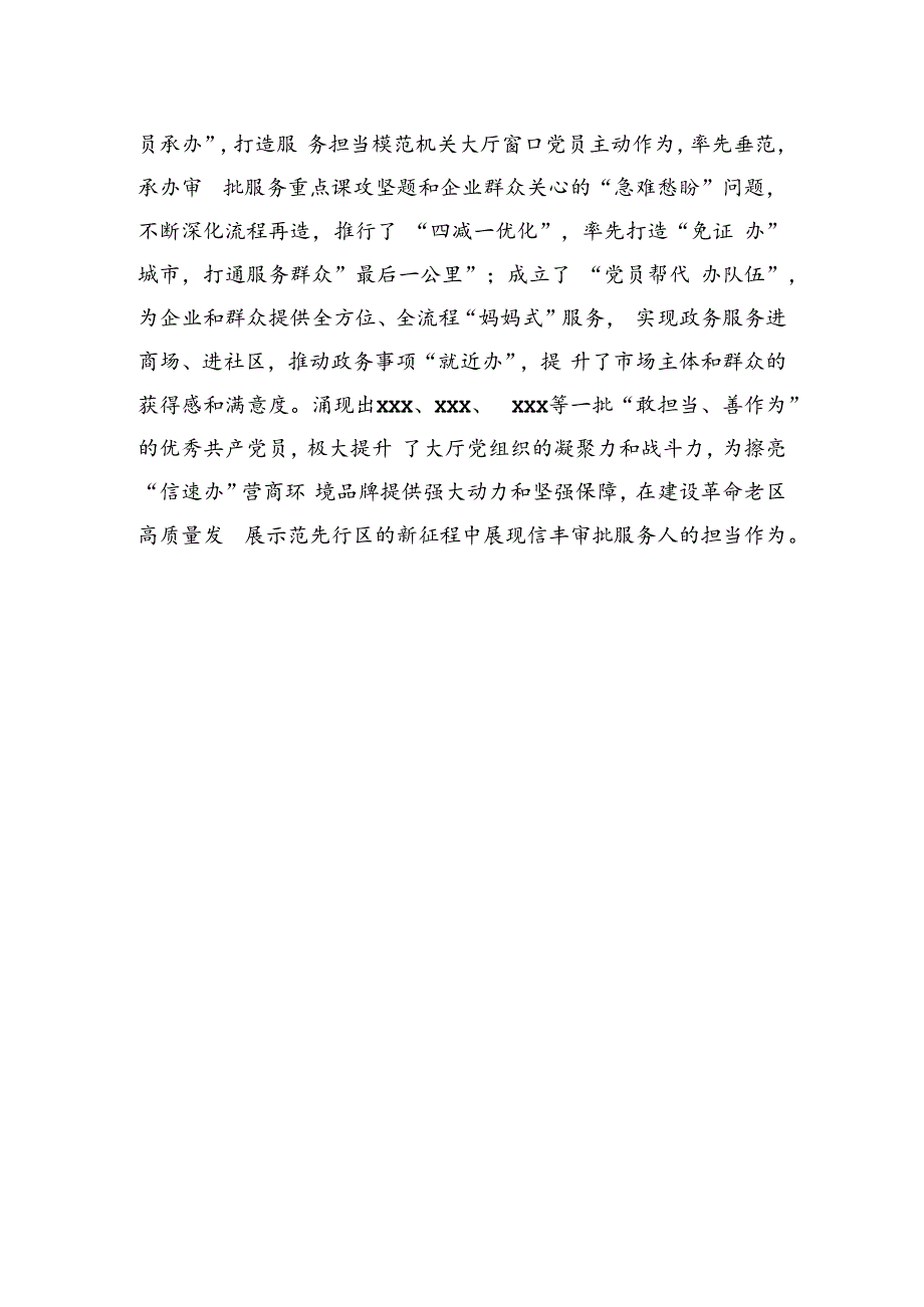 县行政审批局在全县打造模范机关工作经验交流会上的发言.docx_第3页