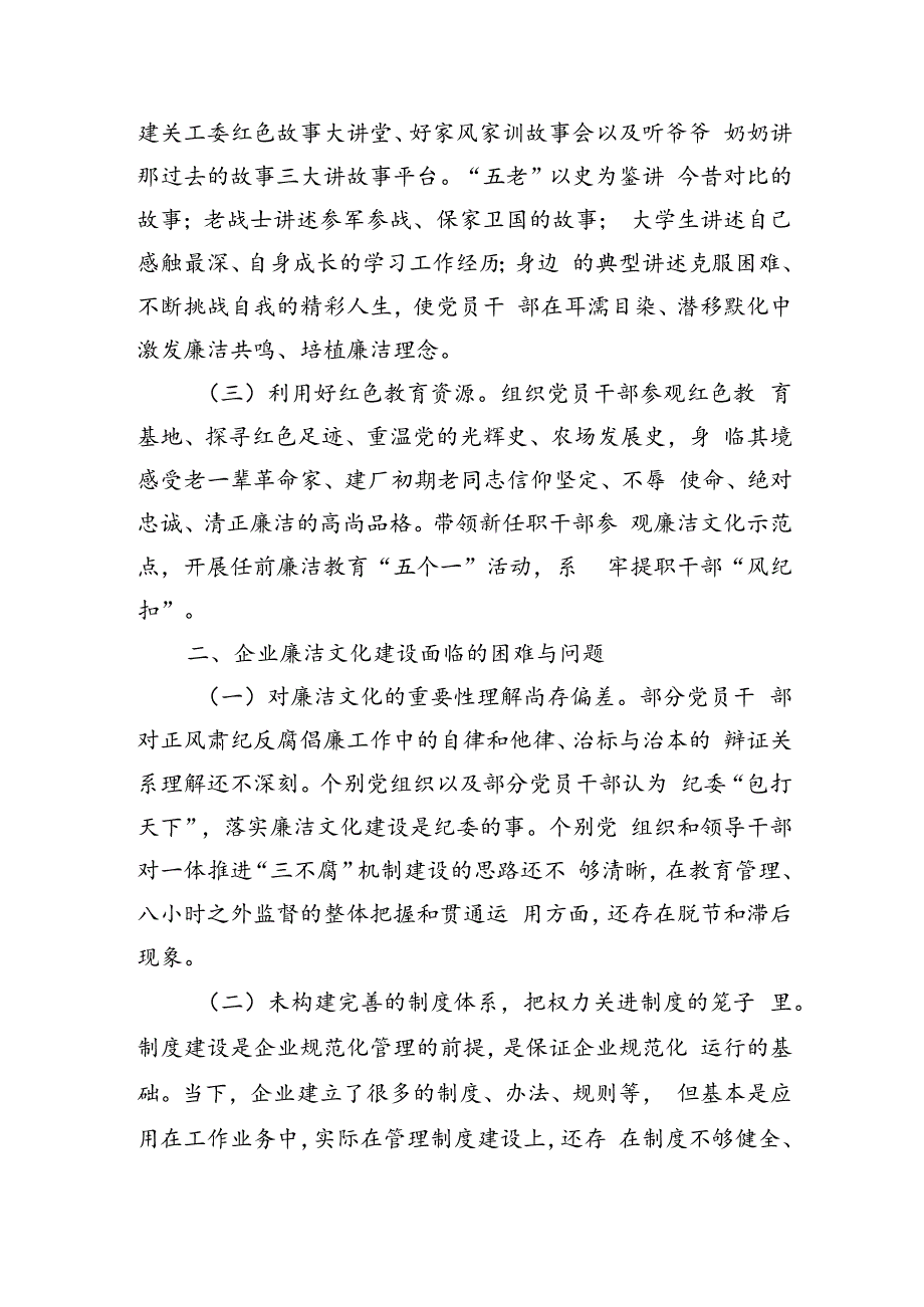 企业加强廉洁文化建设调研.docx_第2页